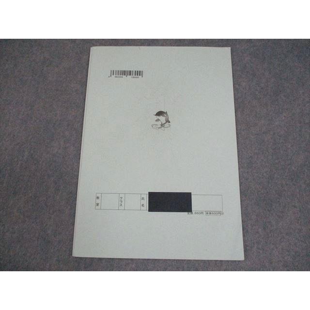 浜学園 小6 国語 〜灘中合格のための〜 夏期別冊教材 韻文猛特訓 2024