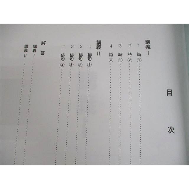 浜学園 小6 国語 〜灘中合格のための〜 夏期別冊教材 韻文猛特訓 2024