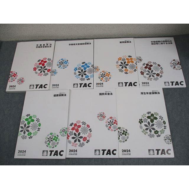 TAC 社会保険労務士講座 基本テキスト 労働基準法 労働安全衛生法/雇用