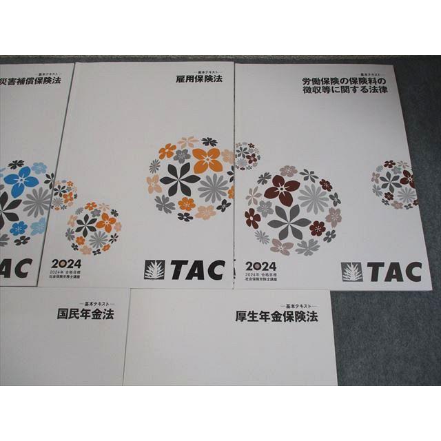 TAC 社会保険労務士講座 基本テキスト 労働基準法 労働安全衛生法/雇用