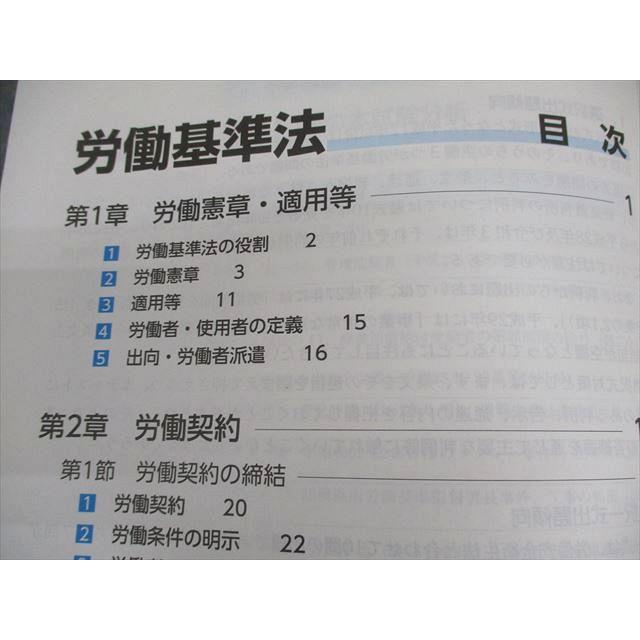 TAC 社会保険労務士講座 基本テキスト 労働基準法 労働安全衛生法/雇用