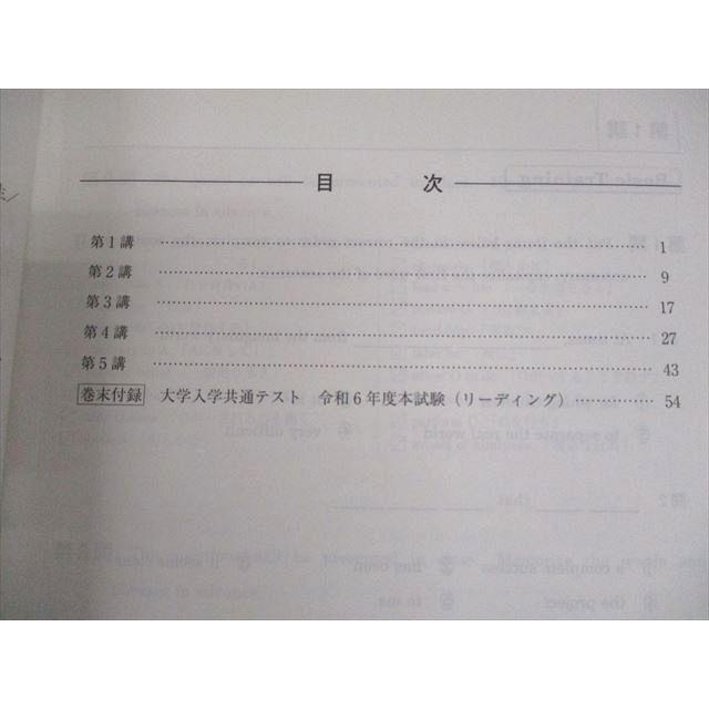 河合塾 共通テスト対策英語(リーディング/リスニング) テキスト 2024