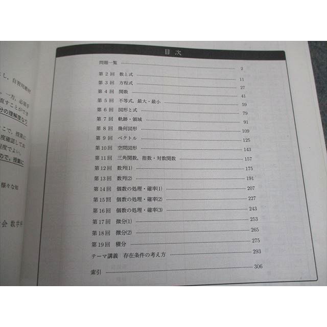 鉄緑会 高3 文系数学 入試数学確認シリーズ テキスト 2023 014m0D