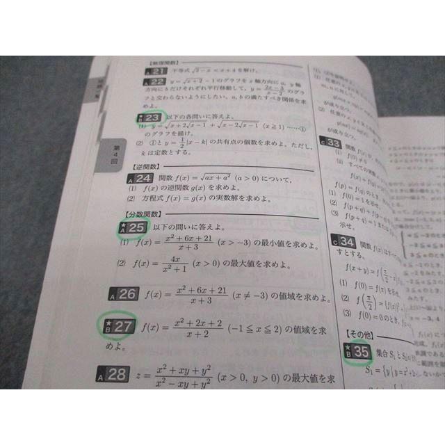 鉄緑会　入試数学確認シリーズ 高3文系数学 鉄緑会 高3 文系数学 入試数学確認シリーズ テキスト 2023 014m0D