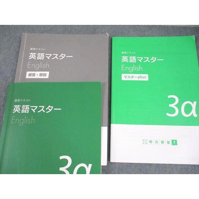 明光義塾 中3 英語 講習テキスト 英語マスター 3α 020S2B : ブックス