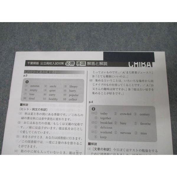 塾専用 千葉県版 公立高校入試対策 必勝 英語/数学/国語【書き込み無し