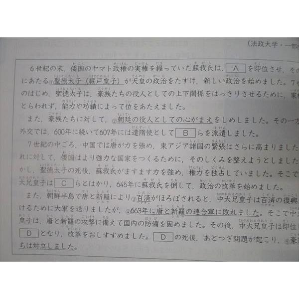 四谷大塚 5年 予習シリーズ 演習問題集 社会 下 340614-2 テキスト