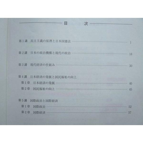 河合塾 高3 卒 公民 共通テスト傾向対策政治・経済(予習テキスト) 2023