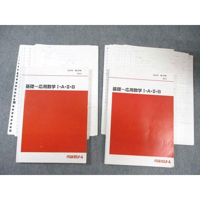 代々木ゼミナール　代ゼミ 基礎〜応用数学I・A・II・B テキスト通年セット 2023 計2冊 岡本寛 026S0D 代々木ゼミナール 代ゼミ 基礎〜応用数学I・A・II・B テキスト通年