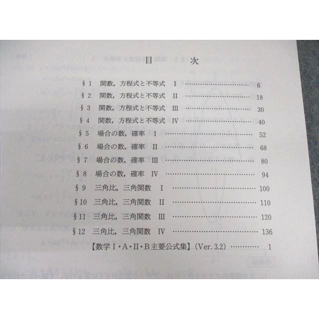 代々木ゼミナール 代ゼミ 基礎〜応用数学I・A・II・B テキスト通年