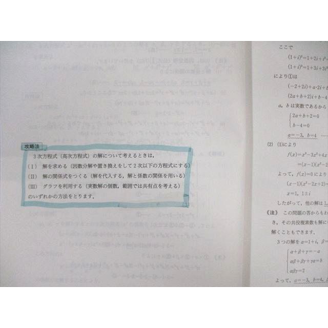 【代ゼミ】『基礎～応用 数学Ⅰ・A・Ⅱ・B「攻略法」　岡本寛先生』 代々木ゼミナール 代ゼミ 基礎〜応用数学I・A・II・B テキスト通年