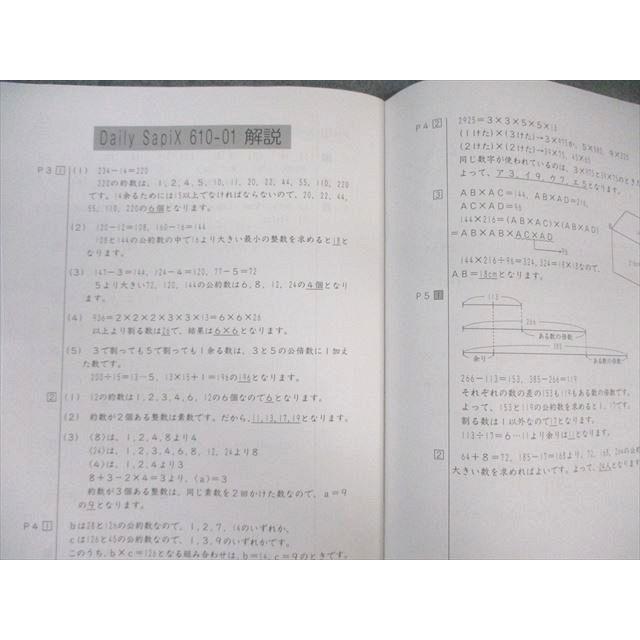 サピックス小6算数デイリーサポート冊セット 春季講習スプリングサポートも付き！ 楽天市場】SAPIX 小6 サピックス デイリー/サポート 算数 通年