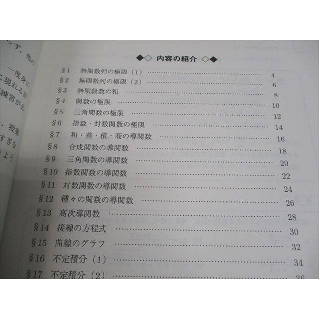 駿台 数学 理系微積分の計算練習 テキスト 状態良い 2024 通年 006s0C