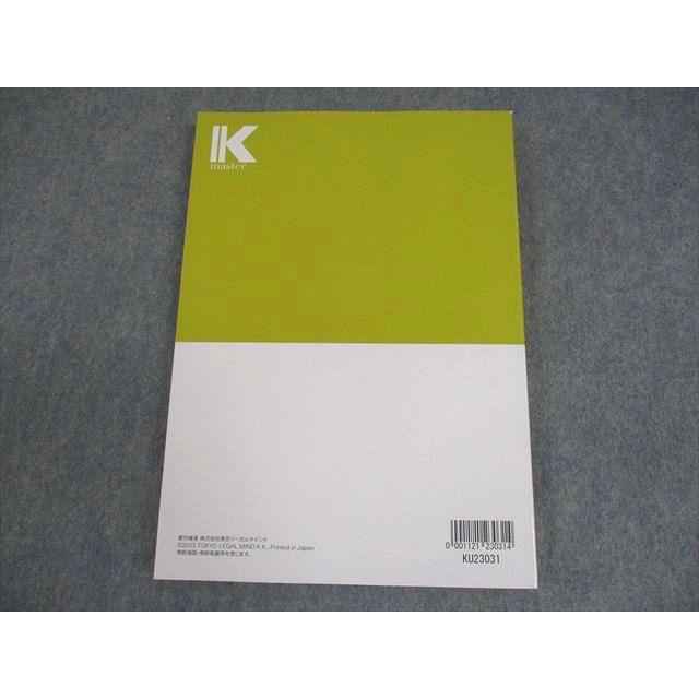 LEC東京リーガルマインド 公務員試験 Kマスター 刑法 テキスト 2024年