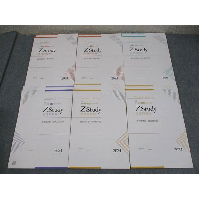 Z会 東京大学 Zstudy 東大文系コース 特講 過去問添削 東大英語/数学