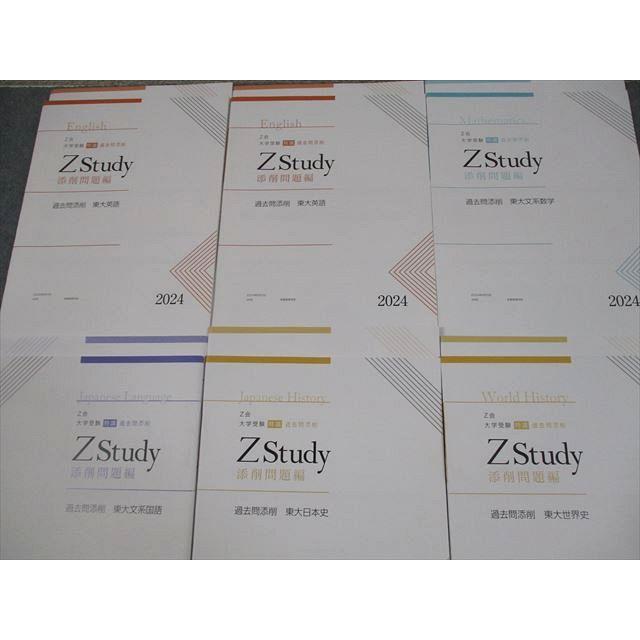 Z会 東京大学 Zstudy 東大文系コース 特講 過去問添削 東大英語/数学