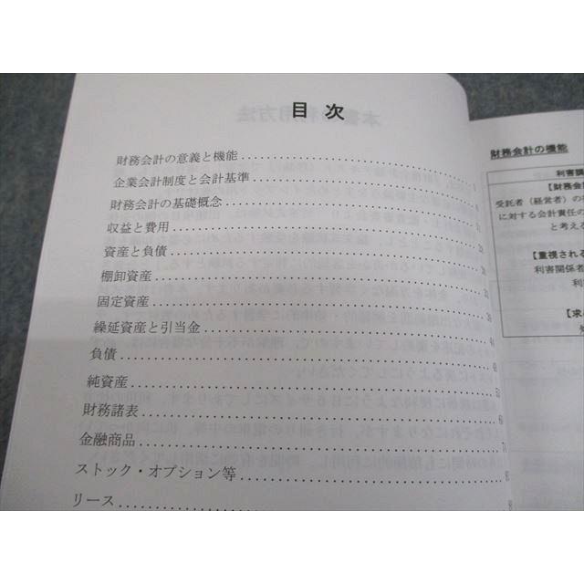 資格の大原 公認会計士講座 COMPASS 財務会計論(理論) ポケット