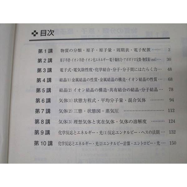 東進 スタンダード化学 PART1/2 Vol.1/2 テキスト通年セット 計2冊