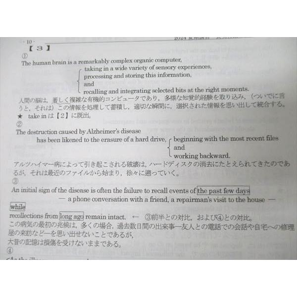 駿台 英語長文特講 テキスト 2024 夏期 大島保彦 008s0D : ブックス