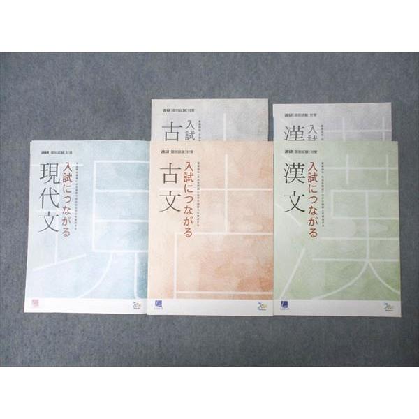ベネッセ 進研[個別試験]対策 国語 入試につながる現代文/古文/漢文