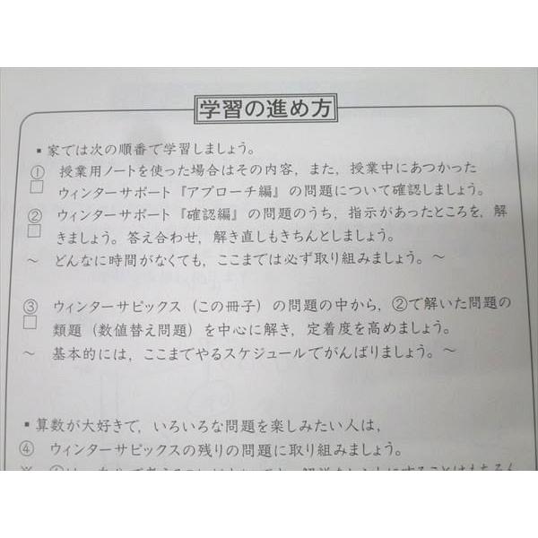 SAPIX 小学5年 算数 冬期講習 ウインターサピックス F51-01〜04 計4