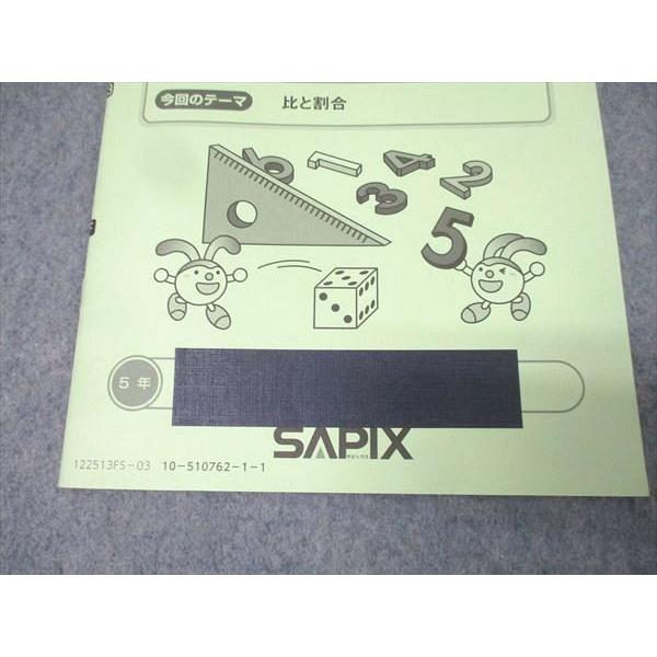 SAPIX 小学5年 算数 冬期講習 ウインターサピックス F51-01〜04 計4
