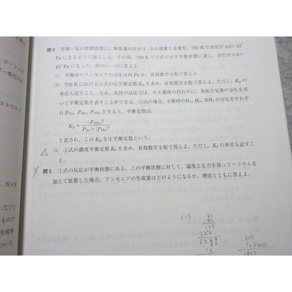 河合塾 ファイナル化学 2024 直前講習 003s0B : ブックスドリーム 学参