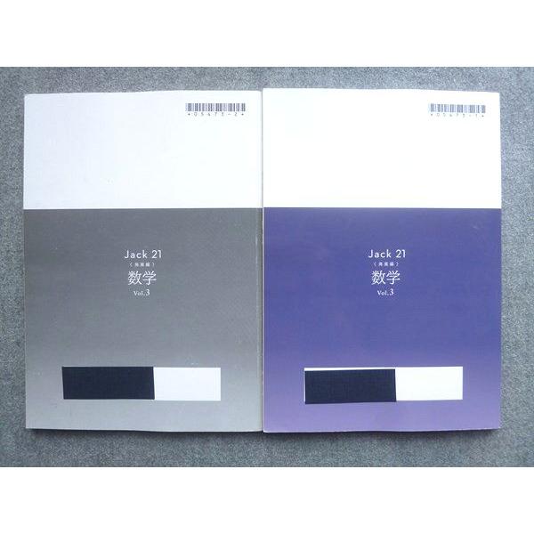 塾専用 中3 Jack21 発展編 数学Vol.3 状態良い 014S5B : ブックス