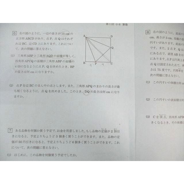 馬渕教室 小6 第1回〜第6回 公開模試 2017年2月/4月/6月/9月/10月/12月 国語/算数/理科/社会 通年セット 030S2D 馬渕教室 小6 第1回〜第6回 公開模試 2017年2月/4月/6月/9月/10月/12月