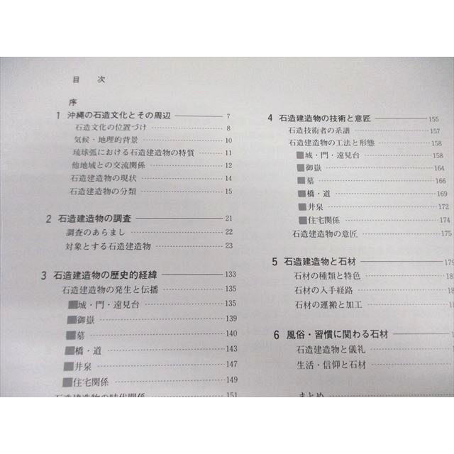 沖縄出版 沖縄の石造文化 1987 福島駿介 017S6D : ブックスドリーム 学