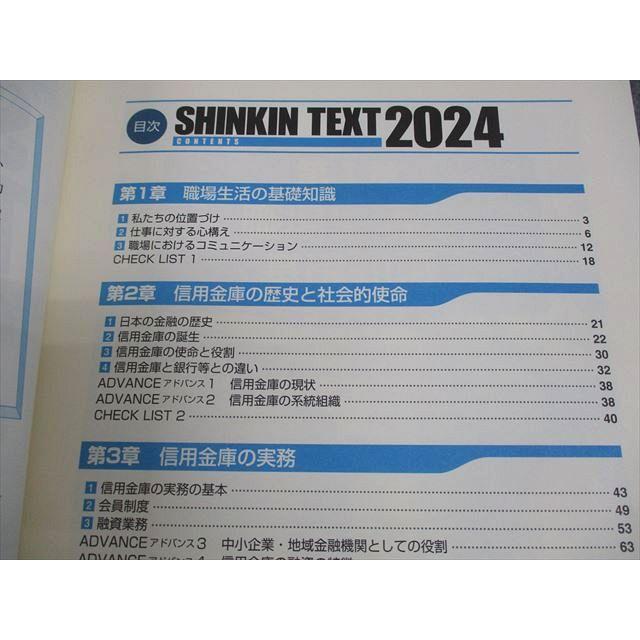 全国信用金庫協会 しんきんテキスト 2024 009m4C : ブックスドリーム