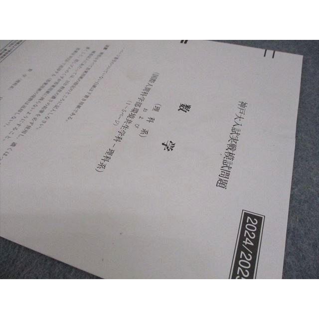駿台 神戸大学 神戸大入試実戦模試 2024年11月施行 英語/数学/理科