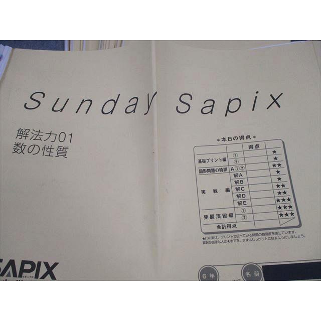 0㉔や　SAPIX サピックス 6年 算数 Sunday Sapix 解法力 SAPIX サピックス 小6 算数 SS特訓 Sunday SapiX 解法力01〜14 通年