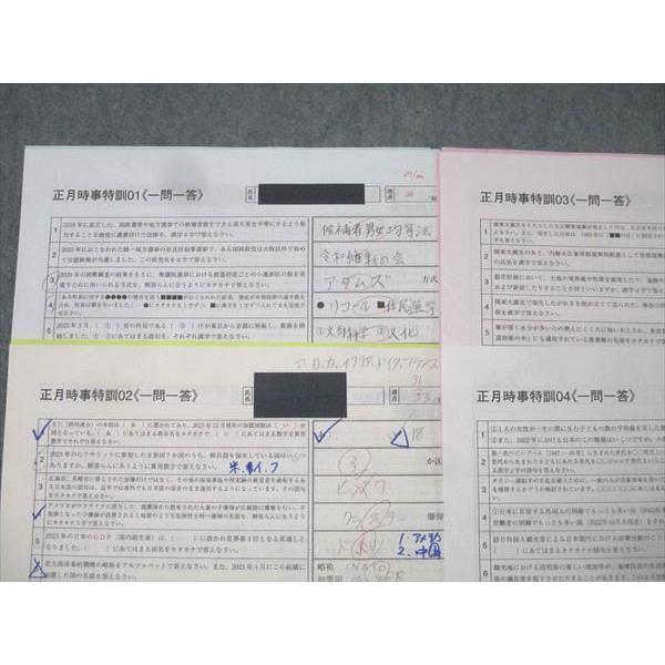 SAPIX サピックス 社会 正月時事特訓01〜04 一問一答/正誤選択 テスト