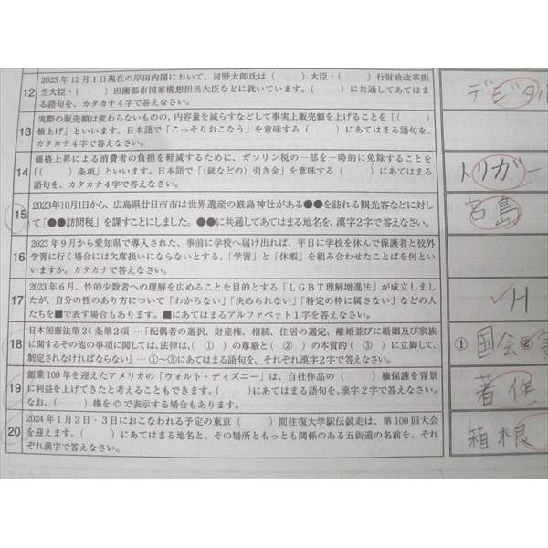SAPIX サピックス 社会 正月時事特訓01〜04 一問一答/正誤選択 テスト