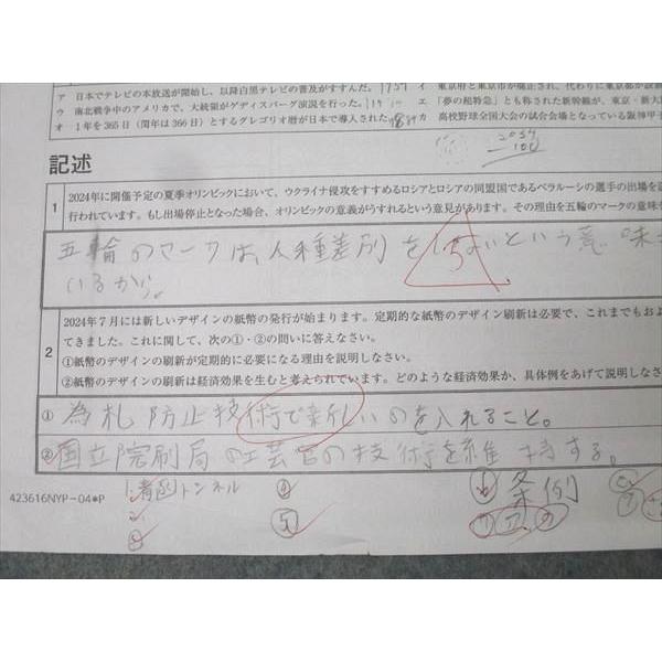 SAPIX サピックス 社会 正月時事特訓01〜04 一問一答/正誤選択 テスト