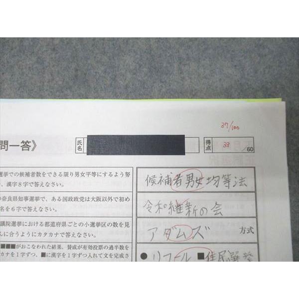 SAPIX サピックス 社会 正月時事特訓01〜04 一問一答/正誤選択 テスト