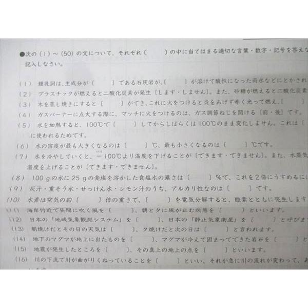 SAPIX サピックス 小学6年正月特訓 理科 知識の50題 確認テスト 01〜04