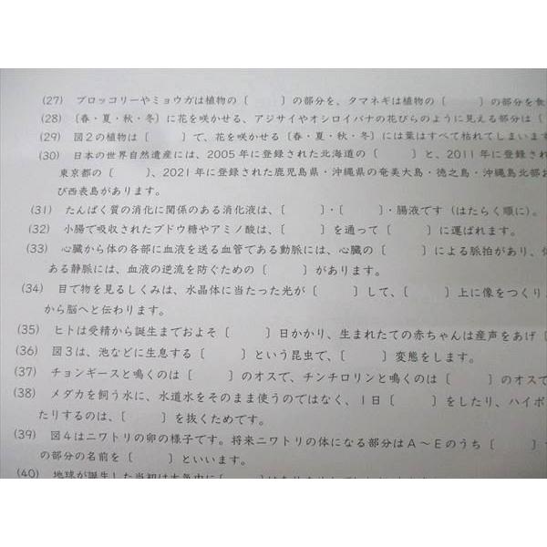 SAPIX サピックス 小学6年正月特訓 理科 知識の50題 確認テスト 01〜04