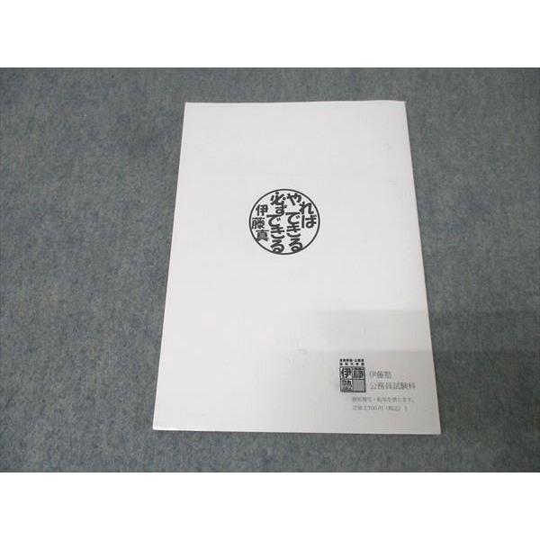 2024年伊藤塾 総合職国家公務員試験対策テキスト・参考書 2024年伊藤塾 総合職国家公務員試験対策テキスト・参考書 【公式通販】