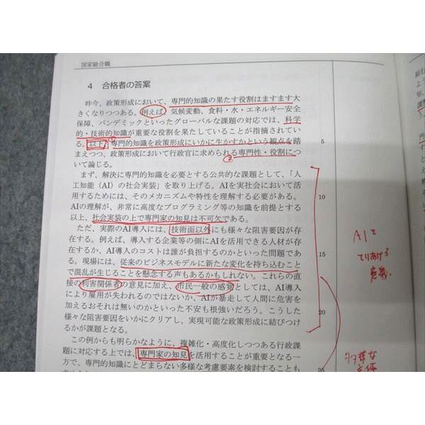 伊藤塾 公務員試験 国家総合職[法律区分] 政策論文 過去問集 2022年