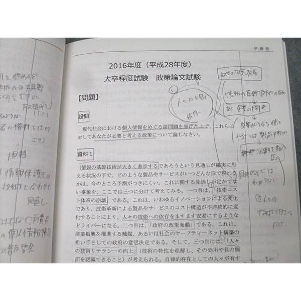 伊藤塾 公務員試験 国家総合職[法律区分] 政策論文 過去問集 2022年