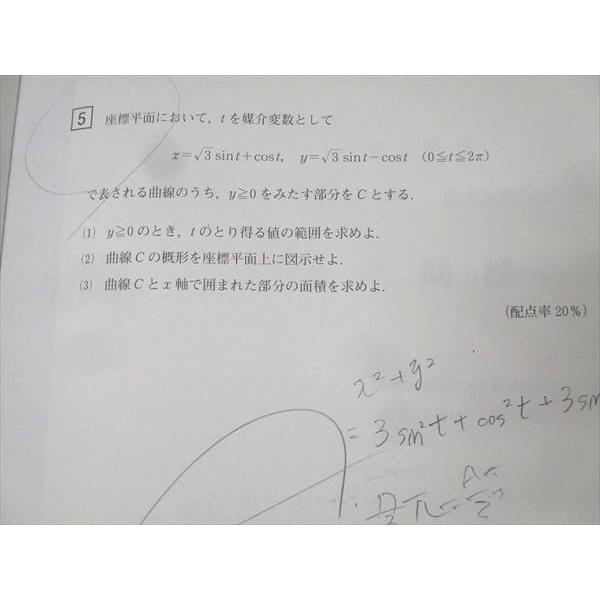 代々木ゼミナール 代ゼミ 令和5年度 大阪大学 阪大入試プレ 2023年8月