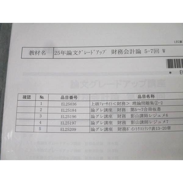 LEC東京リーガルマインド 公認会計士試験 財務諸表論 フォーサイト テキスト 2025年合格目標 未開封/未使用品 062R4D LEC東京リーガルマインド 公認会計士試験 フォーサイト 財務会計論理論