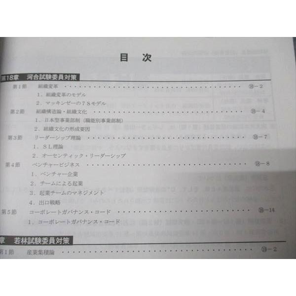 CPA会計学院 公認会計士講座 経営学 試験委員対策 テキスト/個別問題集