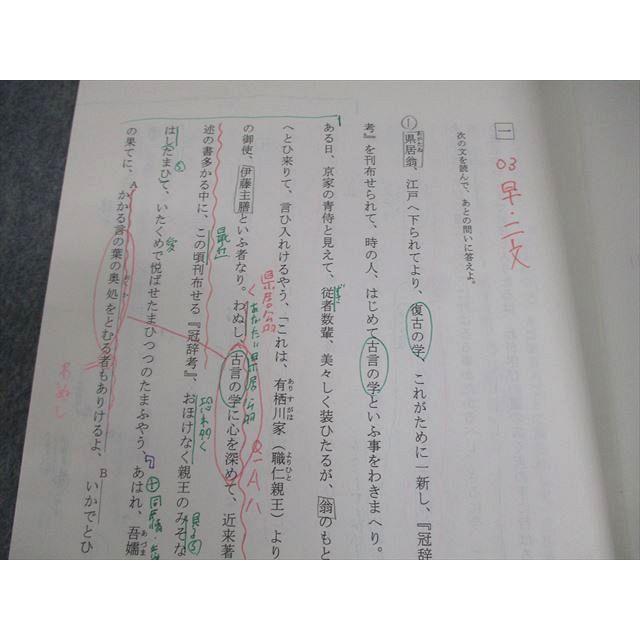 代々木ゼミナール 代ゼミ 早稲田大学 早大古文 テキスト 2021 冬期直前