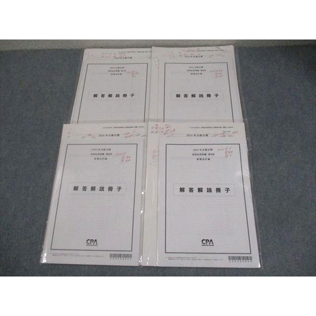 CPA会計学院 公認会計士講座　短答&論文テキスト・答案練習フルセット 送料無料 CPA公認会計士2024/2025年最新短答フルセット｜Yahoo!フリマ（旧PayPay