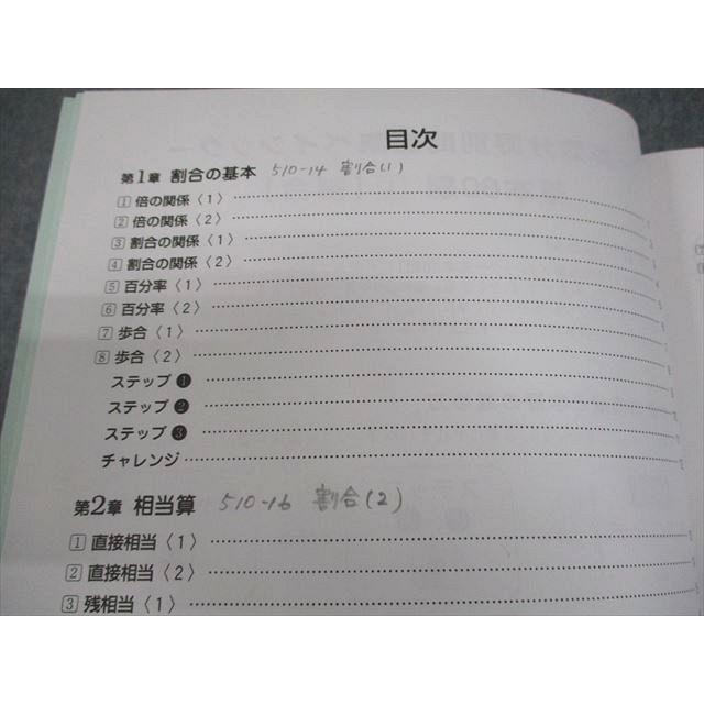 SAPIX サピックス 小6 算数分野別問題集 ベイシック 基本60題 1〜5