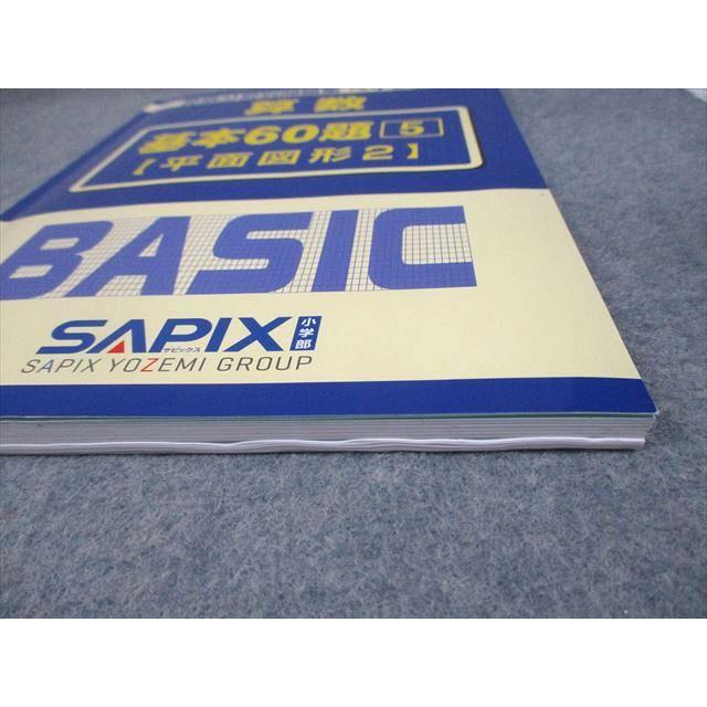 SAPIX サピックス 小6 算数分野別問題集 ベイシック 基本60題 1〜5
