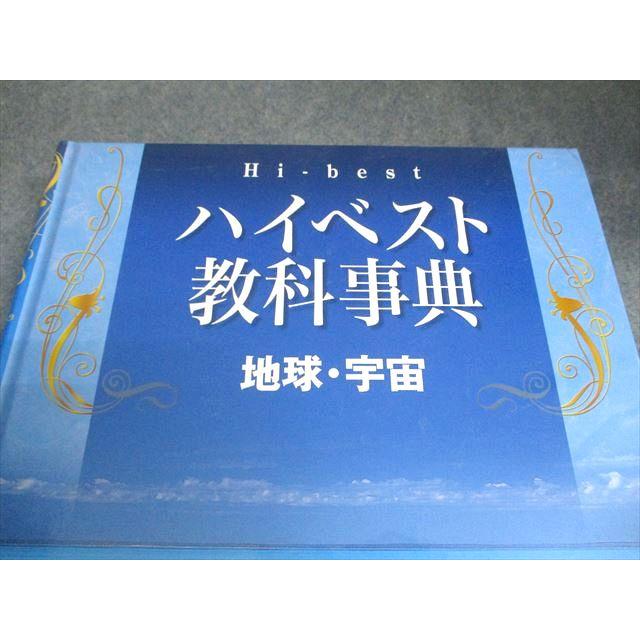 学研 ハイベスト教科事典 化学/生物/物理/世界史/日本史/地理/公民